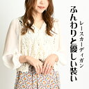 カーディガン レディース 春 夏 シフォン クロシェ 編み シフォンカーディガン 透かし編み かぎ編み レース ボレロ トップス ショート丈 無地 羽織もの 透...