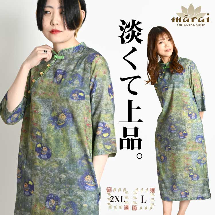 チャイナ ワンピース 春 夏 レディース チャイナドレス チャイナ服 ロング ワンピ 柄 総柄 七分袖 スリット 個性的 ロングワンピース マキシ丈ワンピース ...