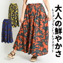 スカート ロング フレア レディース 春 夏 プリント 柄 総柄 花柄 ロングスカート マキシスカート プリントスカート ボトムス ギャザー マキシ 大きいサイ...