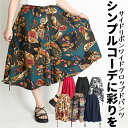 【期間限定50%OFF】ワイドパンツ レディース ガウチョパンツ 春 夏 キュロット 七分丈 パンツ 柄 総柄 無地 ボトムス 大きいサイズ ゆったり ウエスト...