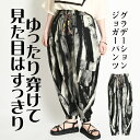 ジョガーパンツ メンズ レディース 春 夏 タイダイ 風 グラデーション プリント 柄 総柄 パンツ サルエルパンツ バルーンパンツ アラジンパンツ ヨガパンツ...