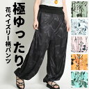 バルーンパンツ レディース 夏 花柄 ペイズリー 柄 総柄 大きいサイズ ジョガーパンツ イージーパンツ アラジンパンツ サルエルパンツ ヨガ パンツ ウエスト...