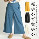ワイドパンツ レディース きれいめ 春 夏 パンツ ワイド フレア ウエストゴム ボトムス フレアパンツ ガウチョパンツ ガウチョ ストレートパンツ コットンパ...