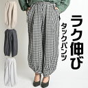 タック ワイド パンツ レディース ワイドパンツ バルーンパンツ サルエルパンツ サーカスパンツ コクーンパンツ ウエストゴム 大きいサイズ ストレッチ 伸びる...