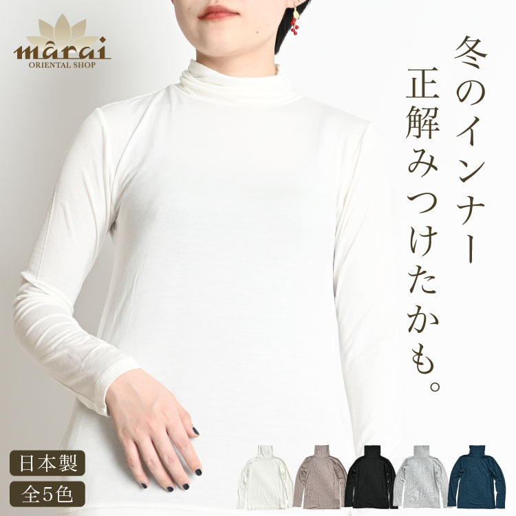 インナー レディース 日本製 長袖 タートルネック 着て保湿ケア。日本製タートルネック×椿オイル 女性 ..