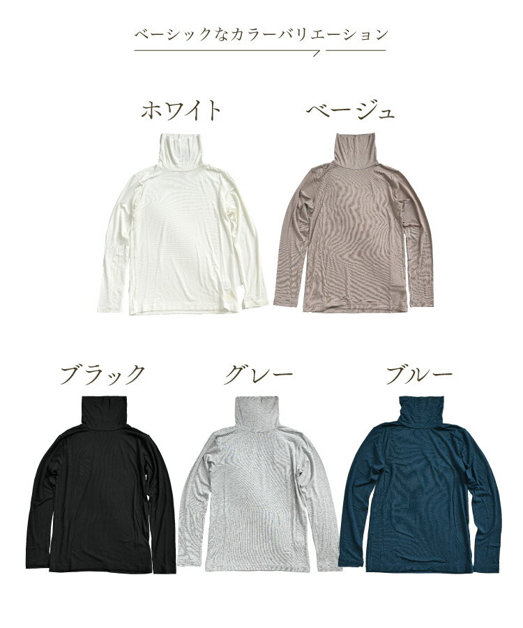 インナー レディース 日本製 長袖 タートルネック 着て保湿ケア。日本製タートルネ...