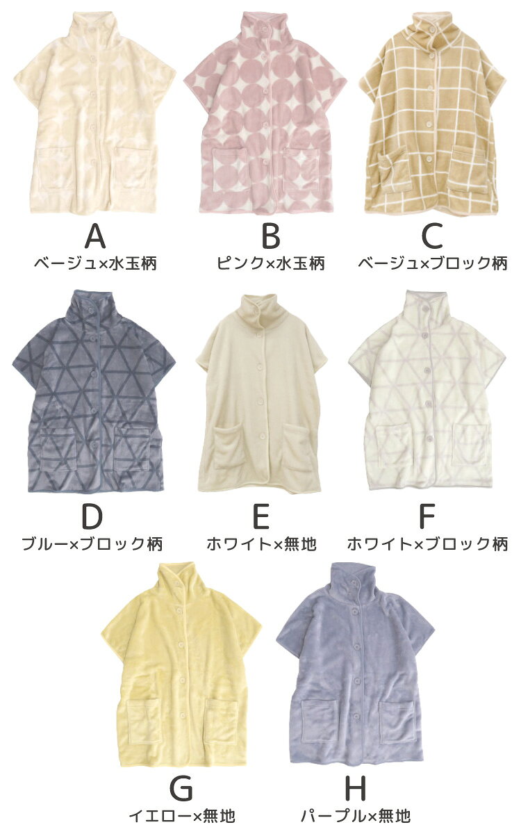 【期間限定10％OFF】着る毛布 半袖 レディース ブランケットローブ ショート丈 スリーパー かろやかな温もり。半袖ブランケットローブ ポケット ルームウェア 部屋着 前開き 無地 柄 チェック 冬 あったかい 防寒 毛布 冬 あったか 暖かい 温活 短い かわいい 袖なし ベスト marai-10282258 アジアン & カジュアル マーライ サンプル画像3