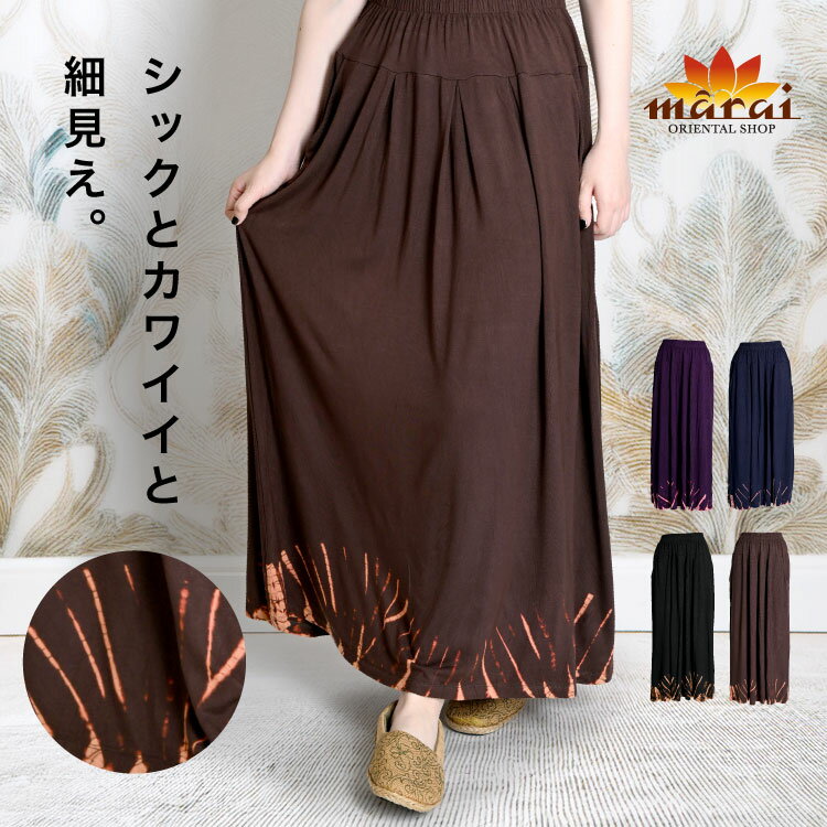 ロングスカート タイダイ レディース フレア アジアン エスニック 細見えロング。タイダイ染フレアスカート 体型カバー ゆったり おしゃれ シック 40代 50...