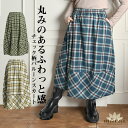 バルーンスカート レディース 丸みのあるふわっと感。チェック柄バルーンスカート スカート ボトムス チェック柄 暖かい バルーン タータンチェック 裏地 軽い ...