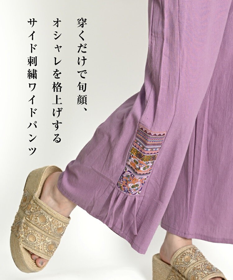 ワイドパンツ レディース きれいめ オシャレを格上げする。サイド刺繍ワイドパンツ...