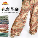 ワイドパンツ レディース ボトムス 日常に色彩革命。エスニック柄ワイドパンツ 柄物 アジアン 大人 プリント ゆったり フレア 体型カバー 春 夏 秋 カジュア...