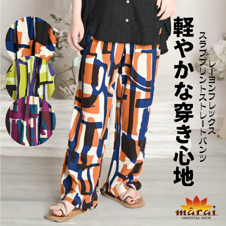 楽天市場】エスニック パンツ(柄プリント)(レディース 楽天市場】エスニック パンツ(柄プリント)(レディース