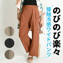 接触冷感 ワイドパンツ レディース きれいめ ストレートパンツ タックパンツ 体型カバー ウエストゴム ストレッチ のびのび楽々。シンプルだからこそ着回し力抜群...