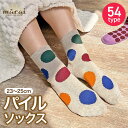 【期間限定50%OFF】靴下 ソックス レディース パイルソックス レディースソックス 遊び心と暖かさを、一足に。パイルソックス あったか 厚裏パイル 無地 柄...