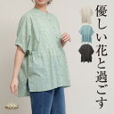 ブラウス シャツ レディース 綿100% 半袖 優しい花と過ごす。花柄シャツブラウス 五分袖 大きいサイズ ゆったり トップス 半袖ブラウス シャツブラウス 花柄 総柄 ホワイト グリーン ブルー ネイビー