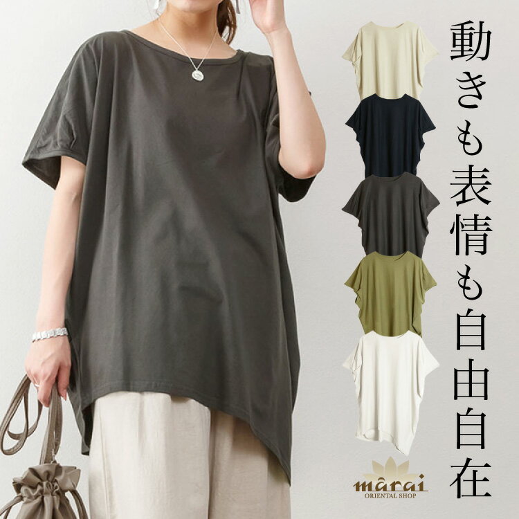 Tシャツ レディース 半袖 綿100% ゆったり 大きいサイズ 動きも表情も自由自在。アシンメトリー美シルエットTシャツ 春 夏 M L LL 3L 4L 5L カットソー ティーシャツ アシンメトリー トップス 半袖カットソー 服 変形 体型カバー 着痩せ 楽ちん シンプル カジュアル 無地