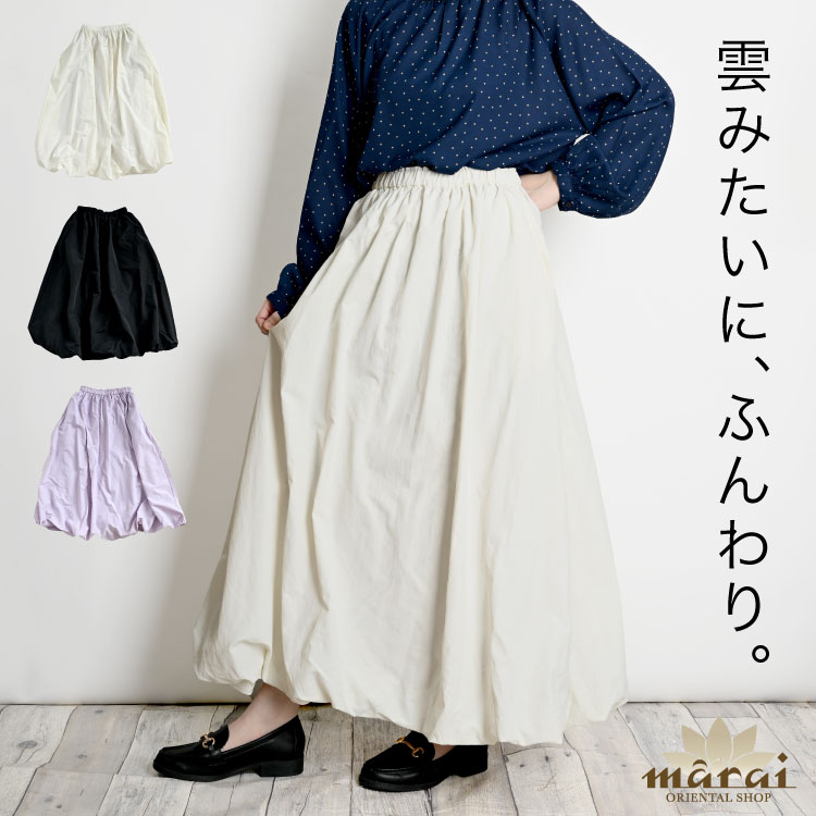 バルーンスカート スカート レディース ロングスカート 風をつかまえるスカート。ナイロンバルーンスカート マキシ丈 Aライン フレア ボトムス ウエストゴム 体...