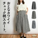 チェック スカート ロングスカート フレアスカート レディース 夏のふんわり。チェック柄ロングスカート 夏スカート ボトムス ロング丈 マキシ丈 ギャザー チェ...