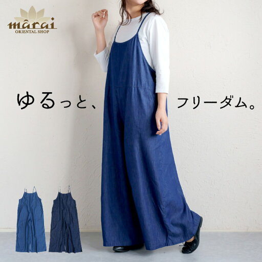 サロペット デニム レディース オールインワン ゆるっと、自由。デニムサロペット サロペ カジュアル ナチュラル ガーリー ゆったり 体型カバー 春 夏 秋 軽量 無地 ポケット ボトムス サロペット デニム レディース オールインワン ゆるっと、自由。デニムサロペット サロペ カジュアル ナチュラル ガーリー ゆったり 体型カバー 春 夏 秋 軽量 無地 ポケット ボトムス
