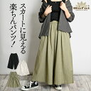 【期間限定10%OFF&P10倍】スカーチョ ガウチョ パンツ レディース スカート見え楽ちんパンツ。ウエストタックギャザーパンツ ボトムス ワイドパンツ フレアパンツ リラックス 楽ちん 体型カバー 太もも隠し 大きいサイズ ゆったり カジュアル ナチュラル シンプル 涼しい