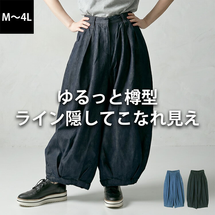 Rakuten - バレルレッグ デニムパンツ レディース 体型カバー 大きいサイズ ゆったり 楽ちん ウエストゴム カーブデニム 樽型 バルーンパンツ ワイドパンツ 春 秋 冬 ブルー ネイビー インディゴ ユニセックス対応