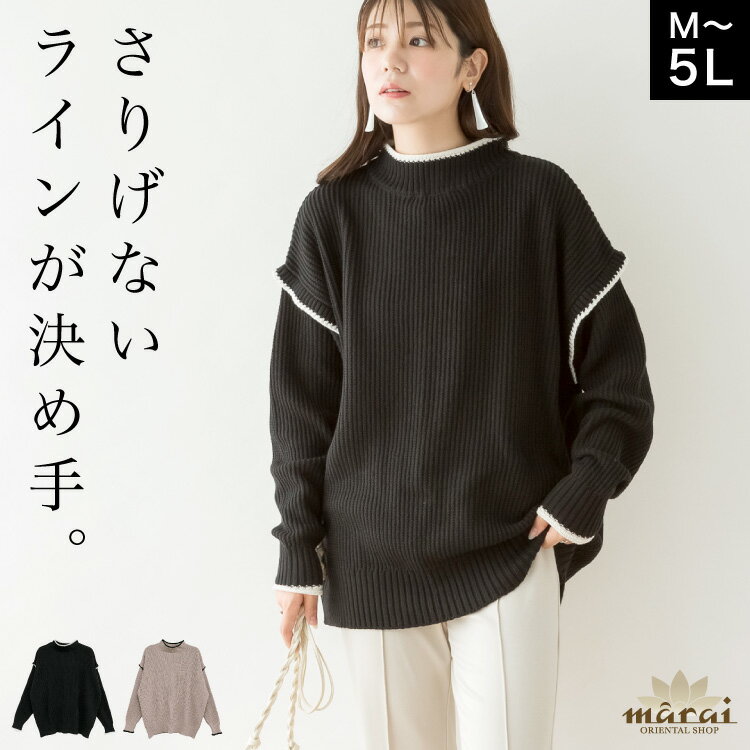 Turtleneck - ニット セーター レディース ハイネック 長袖 トップス さりげないラインが決め手。ハイネック配色ボリュームニット プルオーバー ゆったり 大きいサイズ M L LL 3L 4L 5L きれいめ カジュアル おしゃれ かわいい 暖かい あったか 防寒 体型カバー 着痩せ 秋 冬