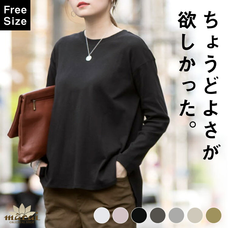 Rakuten - ロンT レディース 長袖 Tシャツ カットソー ロングTシャツ トップス 綿 コットン サイドスリット ラウンドヘム クルーネック レイヤード 重ね着 インナー ゆったり 体型カバー 大きいサイズ シンプル カジュアル 30代 40代 50代 春 秋 冬