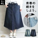 デニムスカート ロング レディース ストレッチ 大きいサイズ ウエストゴム Aライン マキシスカート 春 夏 秋 冬 ボトムス ゆったり 体型カバー 楽ちん お...