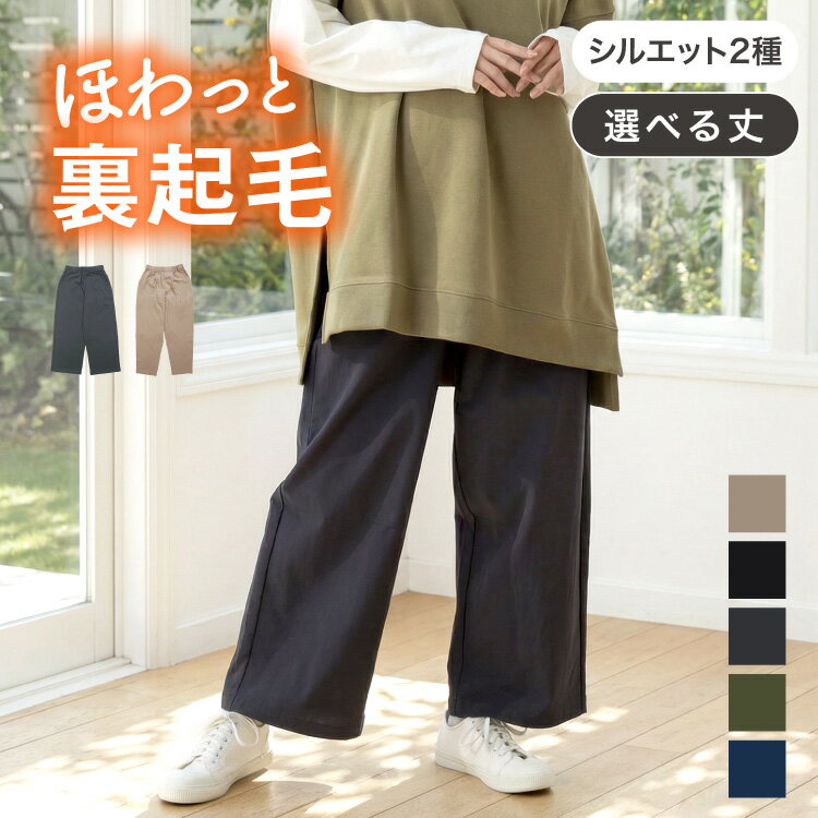 Rakuten - 裏起毛 パンツ レディース あったか 裏起毛パンツ 防寒 ストレッチ ワイドパンツ テーパードパンツ ストレートパンツ 暖かい 秋冬 あったか 無地 小さめ 小柄 シニア 体型カバー 美脚 ウエストゴム ポケット シンプル カジュアル