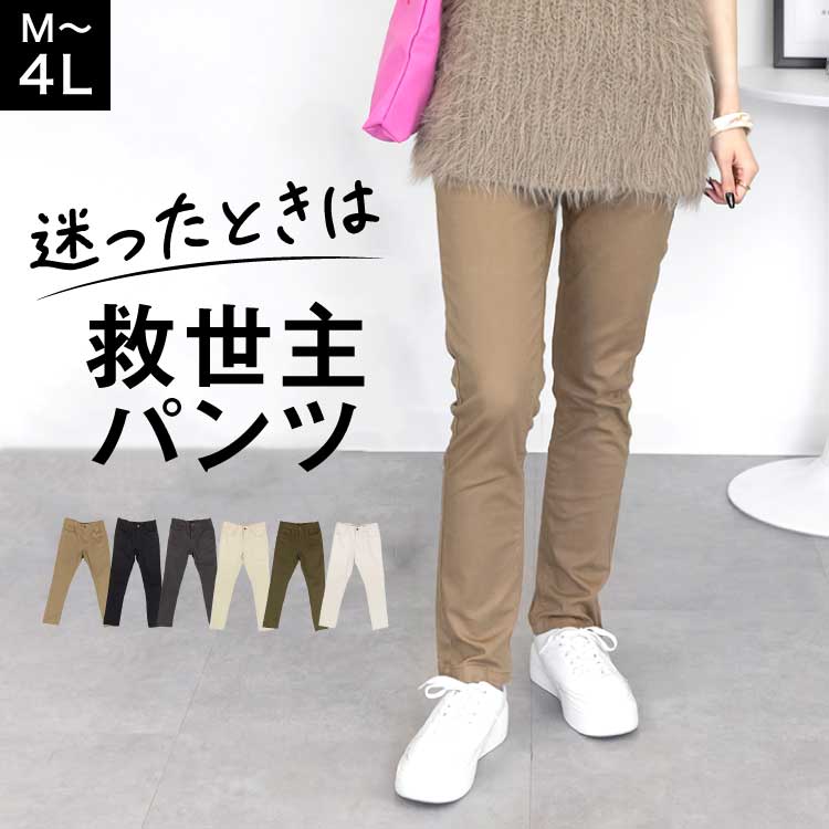Rakuten - スキニーパンツ レディース ストレッチパンツ 美脚 細見え フロントジップ ツイルパンツ チノパン ウエストゴム ロングパンツ ボトムス きれいめ カジュアル オフィス 30代 40代 50代 ファッション 大きいサイズ M L LL 3L 4L 春 夏 秋 冬