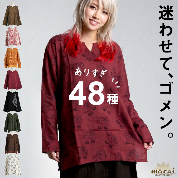 Tシャツ 長袖 柄シャツ ロンT ユニセックス カットソー レディース メンズ キーネック 綿 M L LL 大きいサイズ ゆったり 体型カバー アジアン エスニック 春 夏