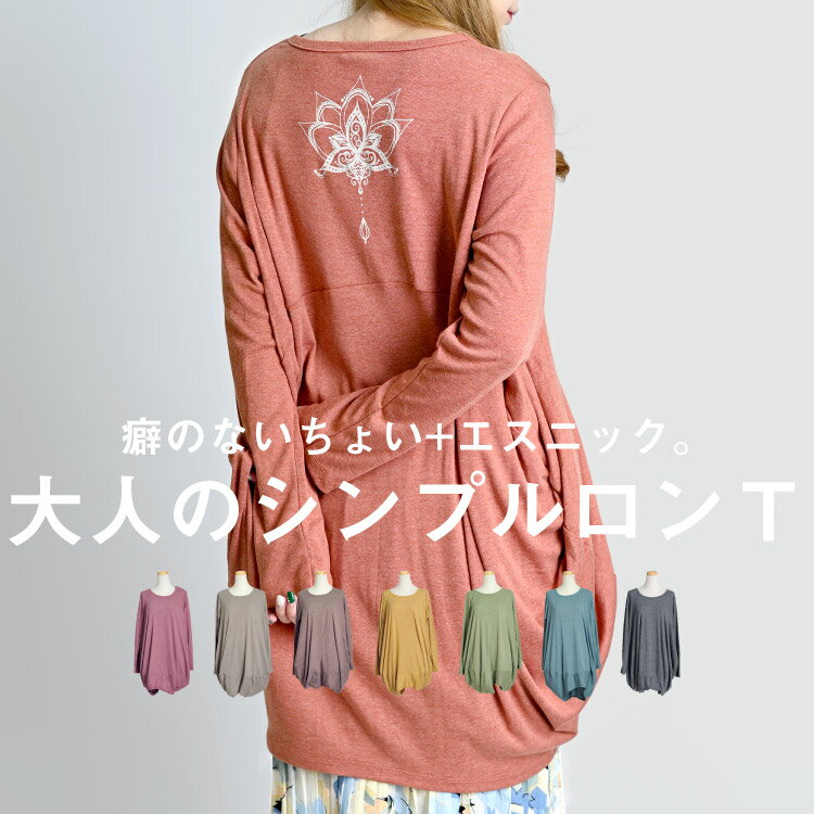 Tシャツ レディース 長袖 綿100％ ロゴプリント バックプリント 長袖Tシャツ ロンt トップス カットソー チュニック 春 夏 秋 冬 コクーン クルーネック 丸首 ロング ロングtシャツ 大きいサイ…