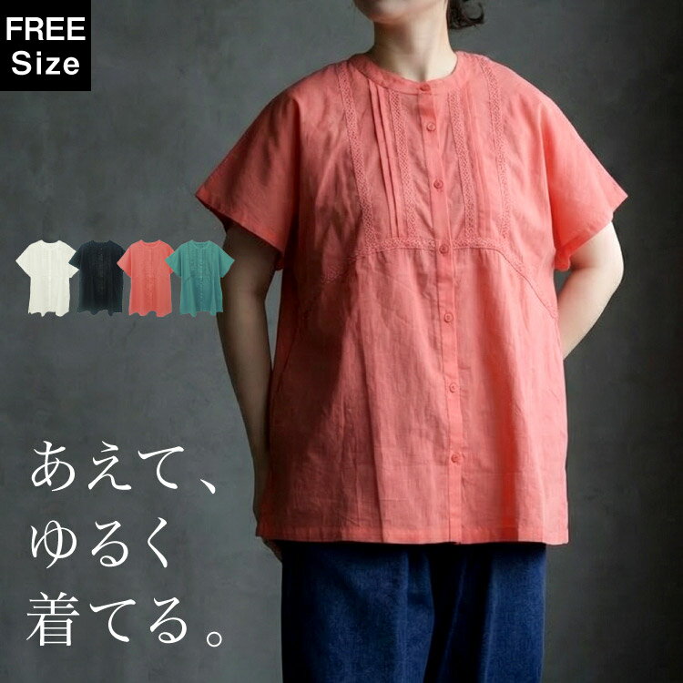 Rakuten - ブラウス シャツ 半袖 レディース 春夏 インドコットン 綿 ボイル 前開き レース ゆったり 大きいサイズ オーバーサイズ トップス チュニック スタンドカラー 羽織り 透け感 シアー 無地 大人カジュアル きれいめ 体型カバー 30代 40代 50代
