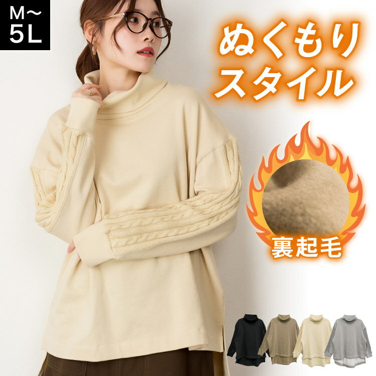 裏起毛 ドッキング ニット トップス レディース トレーナー ハイネック スウェット 異素材 切り替え ゆったり 大きいサイズ 体型カバー 暖かい プルオーバー...
