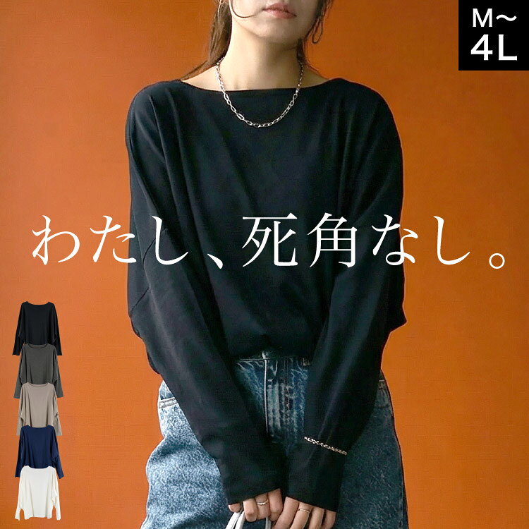 Rakuten - 【期間限定10%OFF】カットソー 長袖 レディース Tシャツ ロンT ドルマン ボートネック 綿100％ コットン 大きいサイズ ゆったり 体型カバー トップス 春 秋 冬 無地 大人 カジュアル おしゃれ シンプル ママ 重ね着 インナー 黒 白 30代 40代 50代 M L LL 3L 4L