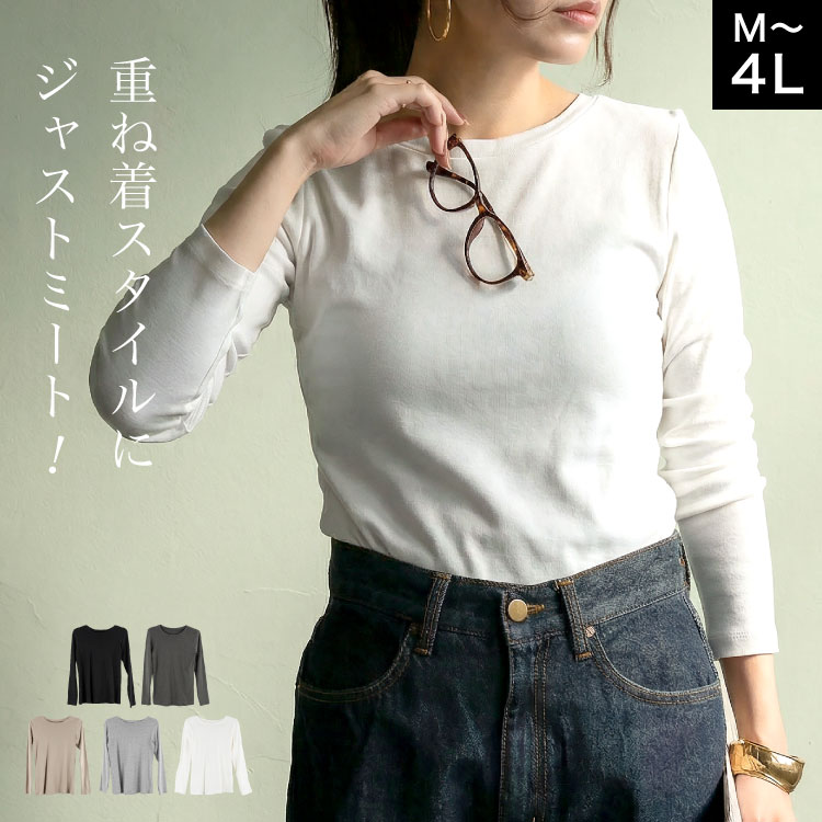 Rakuten - 長袖Tシャツ レディース インナー 綿100% カットソー クルーネック フライス 重ね着 レイヤード コンパクト ロングスリーブ 無地 トップス 大きいサイズ ブラック オフホワイト 杢グレー チャコールグレー グレーベージュ