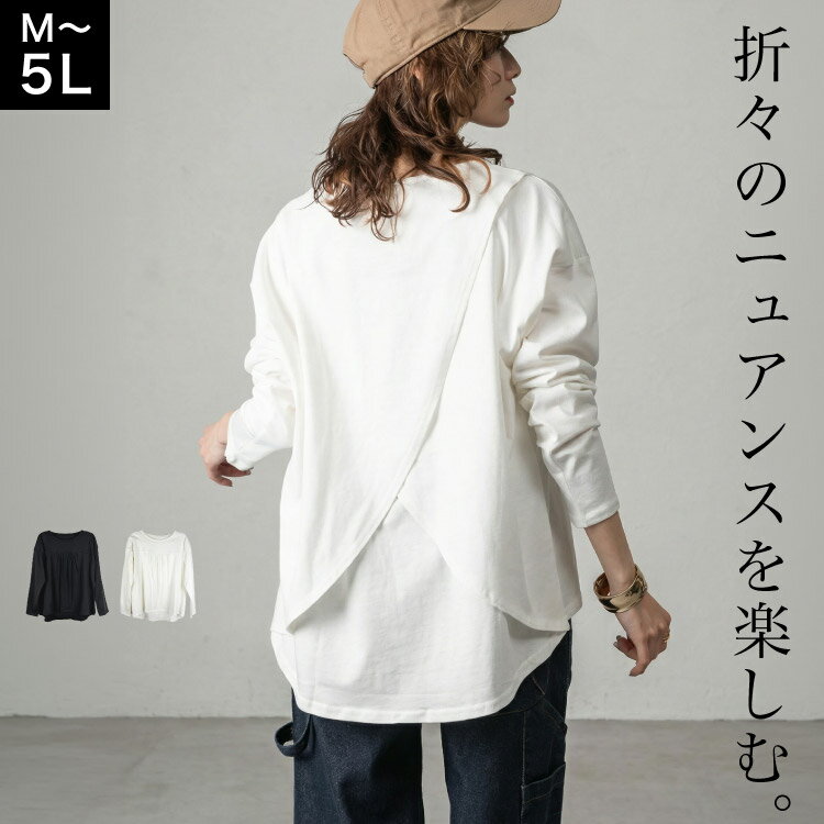 Rakuten - 【期間限定10％OFF】Tシャツ ロンT カットソー 長袖 レディース トップス バックデザイン 折々のニュアンスを楽しむ。 レイヤード 重ね着風 プルオーバー 綿100% ゆったり 大きいサイズ 体型カバー 無地 大人カジュアル 白 黒 秋冬 春 30代 40代 50代