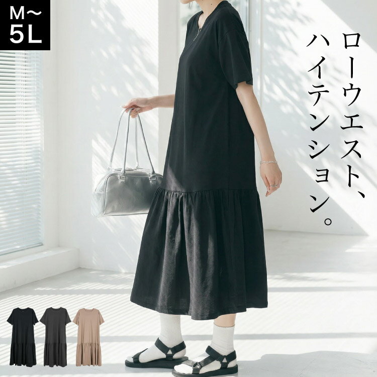Rakuten - ワンピース 裾ティアード 半袖 ロング丈 綿100% レディース 春 夏 ルームウェア 部屋着 ワンマイルウェア ティアード ロングワンピ ゆったり 大きいサイズ 体型カバー 大人カジュアル コットン 無地 ブラック モカ グレー ピンクブラウン