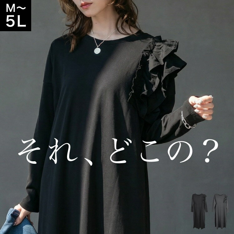 Rakuten - 【期間限定10％OFF】ワンピース ロング 長袖 レディース 片袖 フリル アシンメトリー 春 秋 冬 ロング丈 マキシ丈 ゆったり 体型カバー 大きいサイズ M L LL 3L 4L 5L 綿 コットン 大人 カジュアル ナチュラル きれいめ 可愛い おしゃれ 楽ちん お出かけ リラックス
