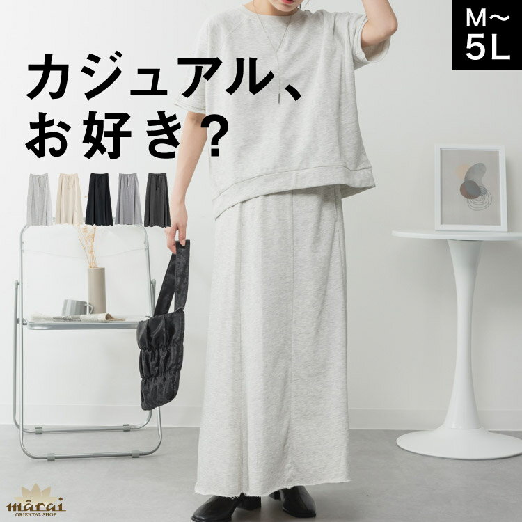 Rakuten - 【期間限定10%OFF】スカート ロング 大きいサイズ レディース フレアスカート スウェット Aライン 黒 マキシ丈 30代 40代 50代 ミニ裏毛 切りっぱなし ウエストゴム ゆったり 体型カバー 楽ちん ルームウェア 綿混 カジュアル 無地 シンプル ボトムス 春 秋 冬