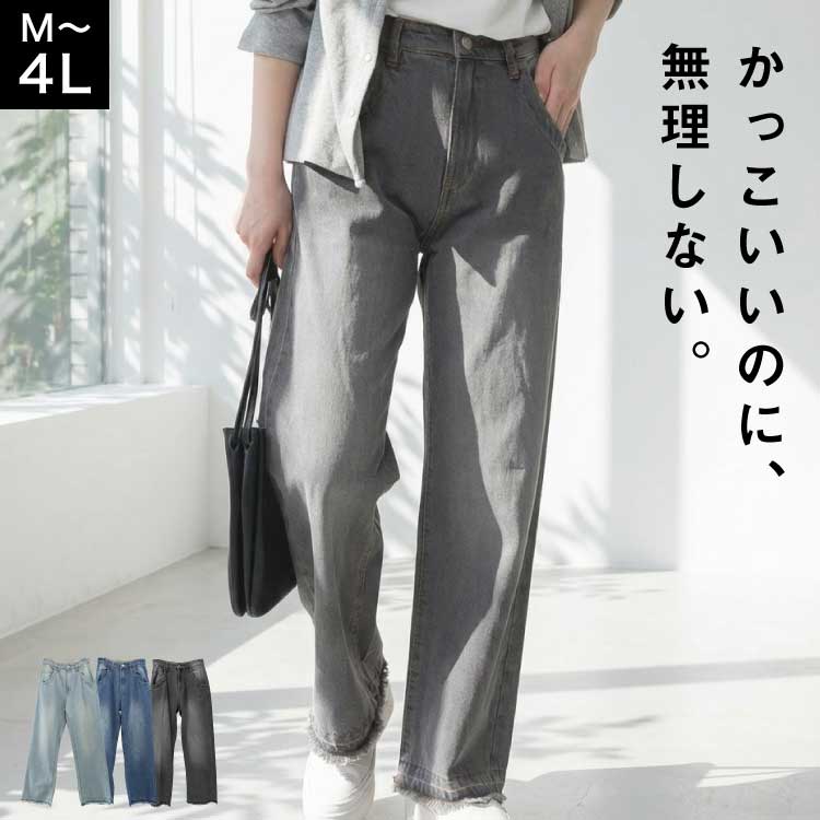 【期間限定21.7%OFF】デニム パンツ レディース ワイドパンツ ストレート セミワイド 綿100% 大きいサイズ M L LL 3L 4L ウエストゴム フリンジ カットオフ 楽ちん 美脚 体型カバー ヴィンテージ ジーンズ ジーパン ボトムス ママ 30代 40代 50代 青 グレー 春 夏 秋 冬