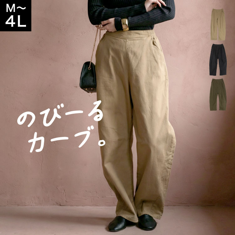 カーブパンツ ストレッチ ワイドパンツ レディース ツイル チノパン ボトムス ズボン 春 夏 秋 冬 ゆったり 大きいサイズ 体型カバー 無地 バルーンパンツ コクーンパンツ イージーパンツ ウエストゴム ドローコード 大人カジュアル きれいめ M L LL 3L 4L