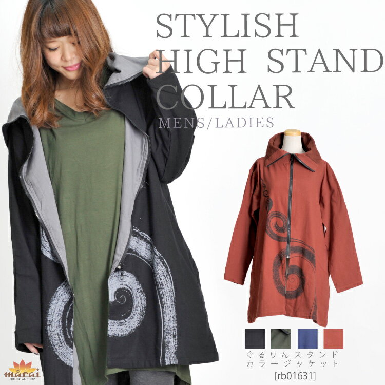 コート スタンドカラー ジャケット ぐるりん パーカー ロングジャケット レディース メンズ ユニセックス ロング丈 大きいサイズ 羽織もの ライトアウター 春...