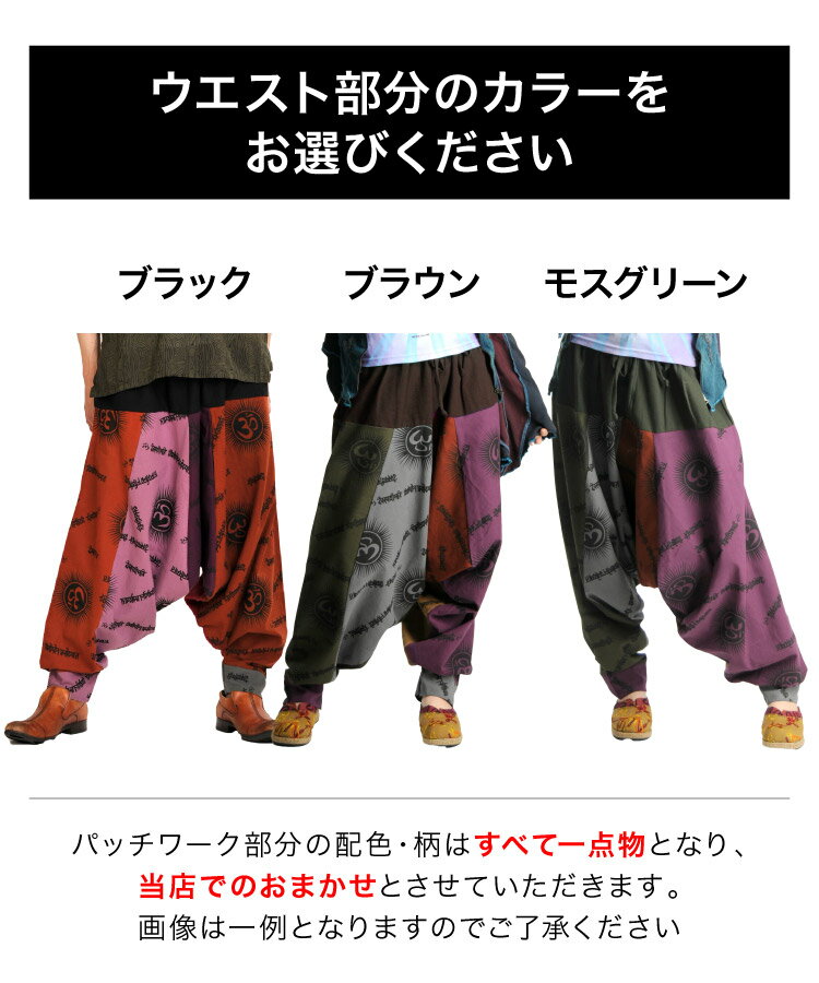 【期間限定10％OFF】サルエルパンツ メンズ レディース ジミ派手 カッコイイ サムエルパンツ メンズサルエルパンツ アジアンプリントで人気 エスニック パッチワーク 大きいサイズ アラジンパンツ バルーンパンツ コットン 綿パン オーム ロングパンツ サルエルパンツ 春服 - Image 2
