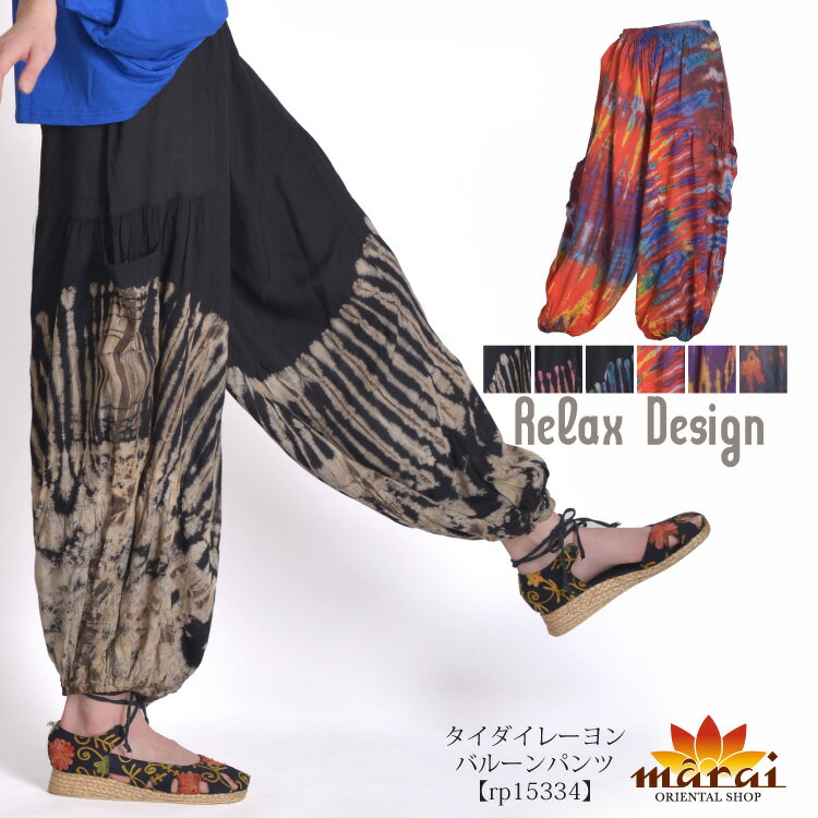 サルエルパンツ レディース メンズ エスニックファッション 春 夏 秋 冬 タイダイ 柄 総柄 サルエル パンツ 個性的 アジアン バルーンパンツ アラジンパン...
