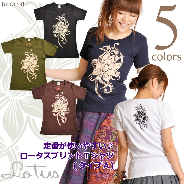 定番が使いやすい。ロータスプリントTシャツ(タイプA)[アジアンファッション エスニックファッション アジアンテイスト 蓮モチーフ 半そで 半袖Tシャツ Lotus]