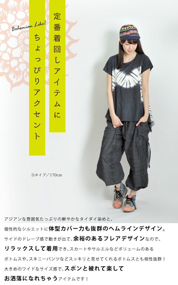 【期間限定半額！】 定番にアクセントをつけるなら。タイダイ染めヘムライン半袖Tシャツ Tシャツ レディース 半袖 チュニック 大きいサイズ トップス カットソー アジアン エスニック ファッション タイダイ 変型 コットン 綿