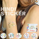【期間限定半額】エキゾチックBOHO。ヒンディシール[ ヒンディシール ヒンディ シール ボディシール タトゥーシール おでこ 顔 ボディアート フェイス アク...