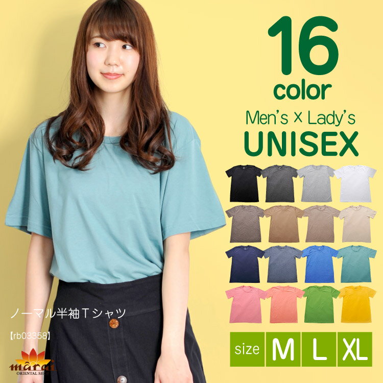 【期間限定半額】ユニセックス tシャツ Tシャツ カットソー 半袖 M/L/XL/大きいサイズ メンズ/レディース/ 無地 黒/白/青/緑/ピンク/イエロー ア...