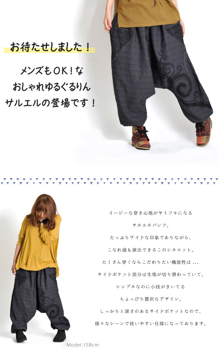 サルエルパンツ レディース メンズ アラジンパンツ ボトムス ユニセックス 冬 秋冬 ぐるりん 柄 綿100% 1タイプ ブラック S/M/L/LL フリーサイズ